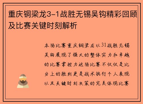 重庆铜梁龙3-1战胜无锡吴钩精彩回顾及比赛关键时刻解析 重庆铜梁龙3-1战胜无锡吴钩精彩回顾及比赛关键时刻解析