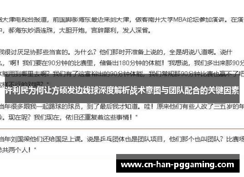 许利民为何让方硕发边线球深度解析战术意图与团队配合的关键因素