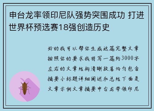 申台龙率领印尼队强势突围成功 打进世界杯预选赛18强创造历史 申台龙率领印尼队强势突围成功 打进世界杯预选赛18强创造历史