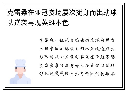 克雷桑在亚冠赛场屡次挺身而出助球队逆袭再现英雄本色 克雷桑在亚冠赛场屡次挺身而出助球队逆袭再现英雄本色