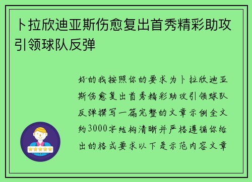 卜拉欣迪亚斯伤愈复出首秀精彩助攻引领球队反弹 卜拉欣迪亚斯伤愈复出首秀精彩助攻引领球队反弹