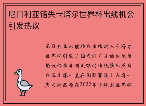 尼日利亚错失卡塔尔世界杯出线机会引发热议 尼日利亚错失卡塔尔世界杯出线机会引发热议