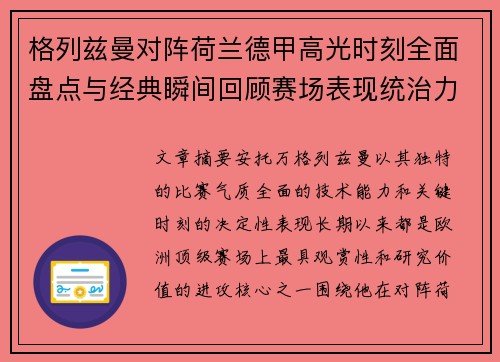 格列兹曼对阵荷兰德甲高光时刻全面盘点与经典瞬间回顾赛场表现统治力解析 格列兹曼对阵荷兰德甲高光时刻全面盘点与经典瞬间回顾赛场表现统治力解析