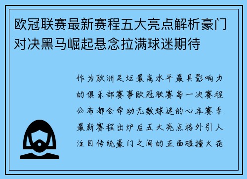 欧冠联赛最新赛程五大亮点解析豪门对决黑马崛起悬念拉满球迷期待 欧冠联赛最新赛程五大亮点解析豪门对决黑马崛起悬念拉满球迷期待