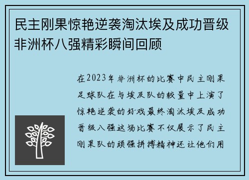 民主刚果惊艳逆袭淘汰埃及成功晋级非洲杯八强精彩瞬间回顾